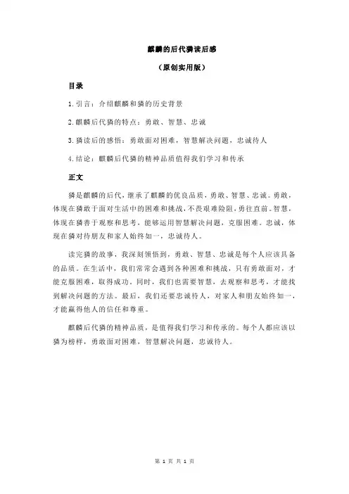麒麟的后代獜读后感