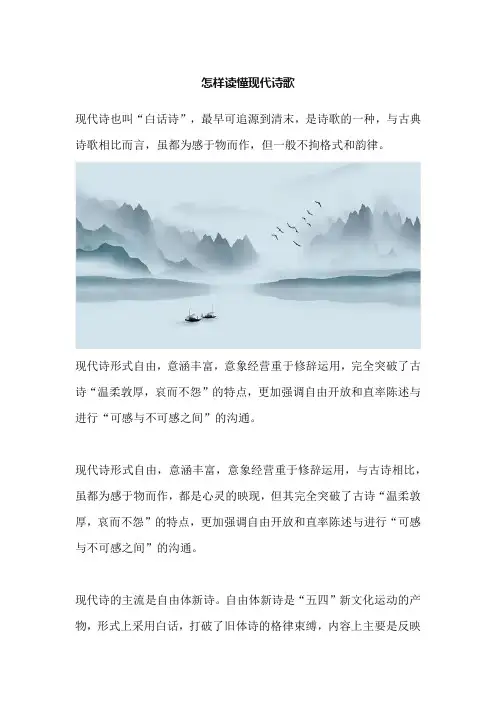 怎样读懂现代诗歌