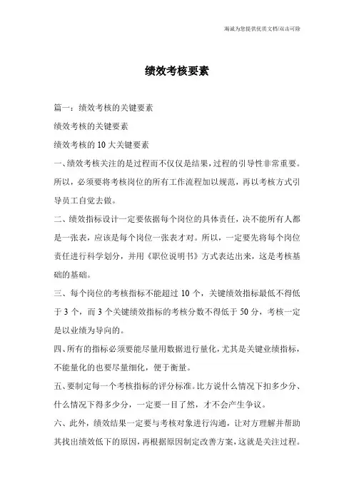 绩效考核要素