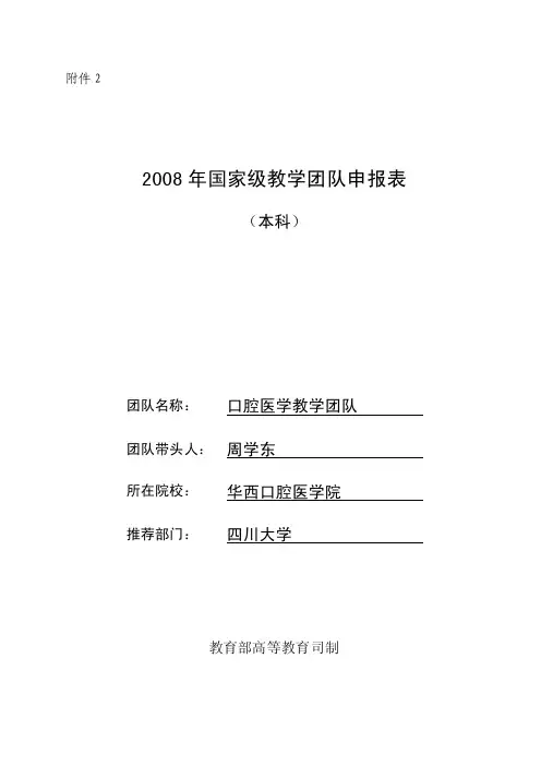 2018年国家级教学团队申报表.doc