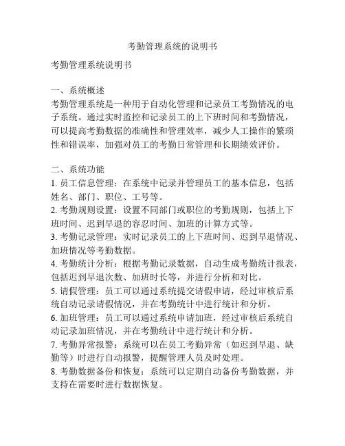 考勤管理系统的说明书
