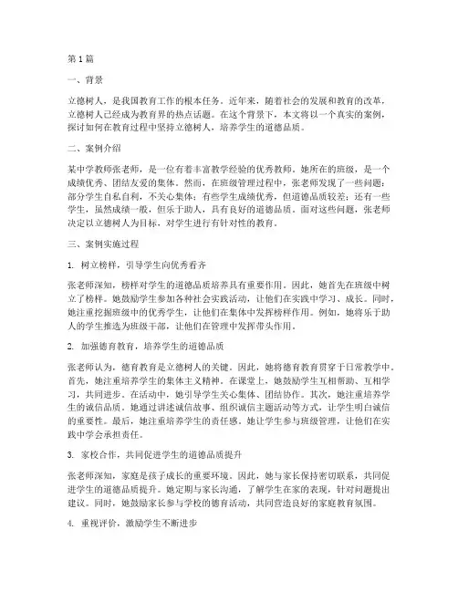 坚持的立德树人教育案例(2篇)