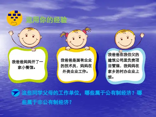 基本经济制度ppt课件