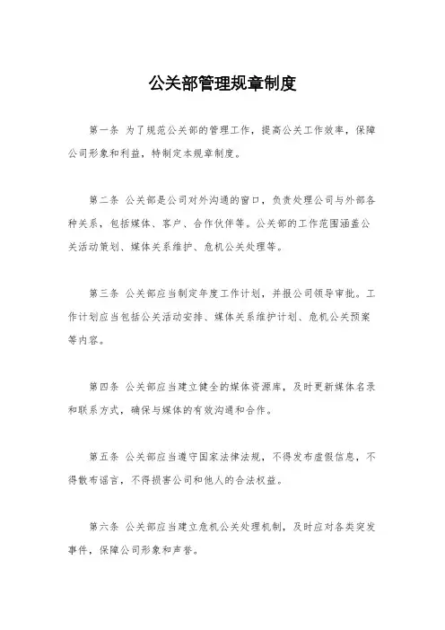 公关部管理规章制度
