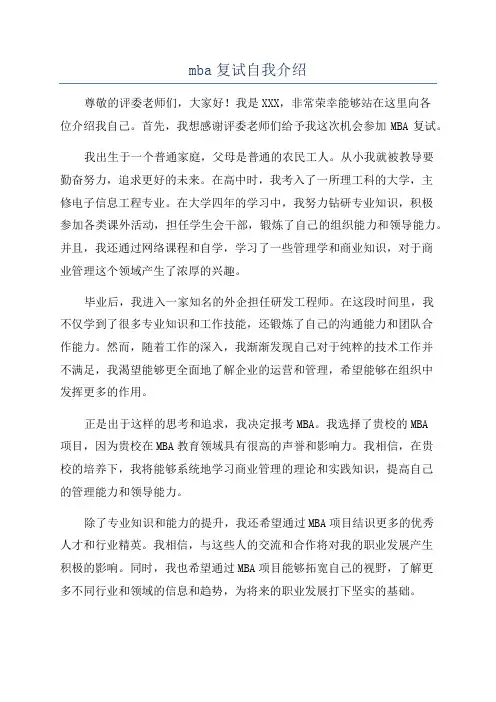 mba复试自我介绍