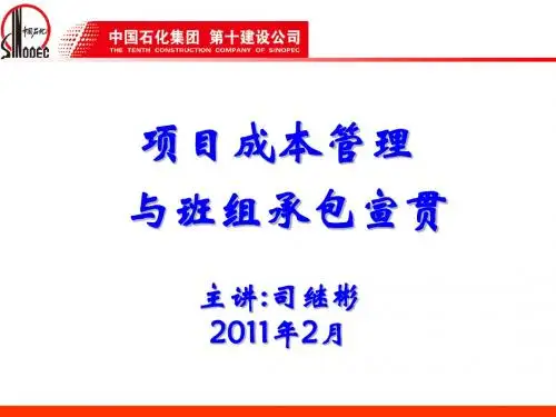 项目成本管理知识