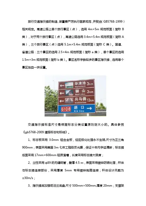景区交通标志牌常用规格和制作