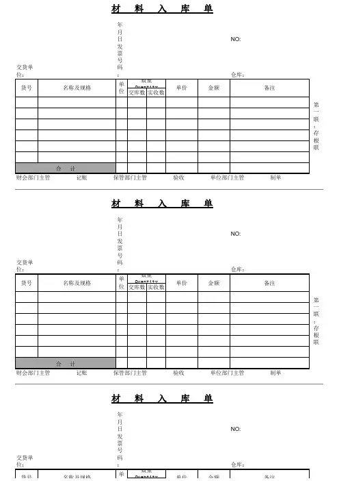 材料入库单