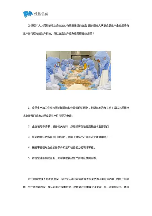 食品生产许可证办理流程