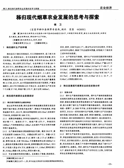 秭归现代烟草农业发展的思考与探索