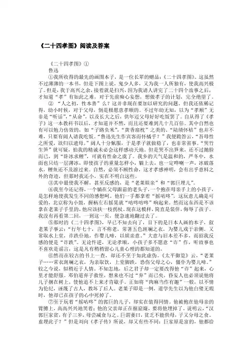 《二十四孝图》阅读及答案
