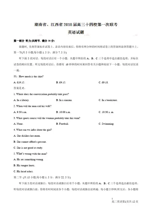 【全国省级联考word】湖南省、江西省2018届高三十四校第一次联考英语试题(有答案)