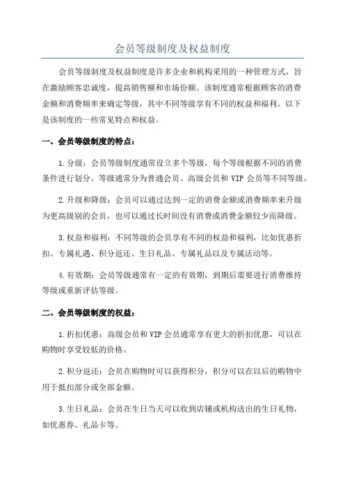 会员等级制度及权益制度