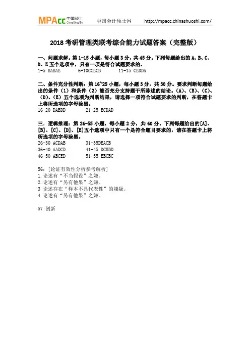 2018考研管理类联考综合能力试题答案(完整版)