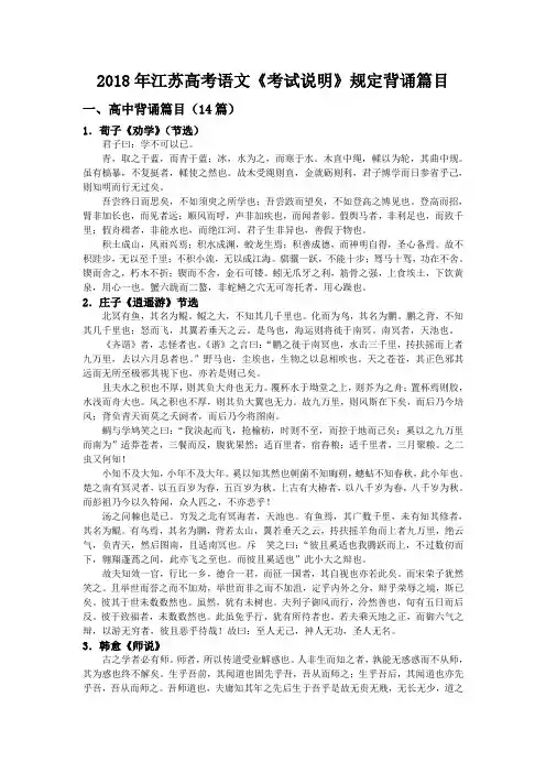 江苏高考语文《考试说明》规定背诵篇目