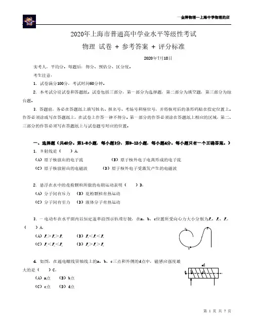 2020年上海市普通高中学业水平等级性考试+参考答案+评分标准