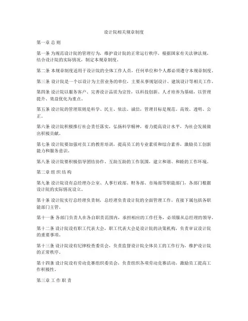 设计院相关规章制度