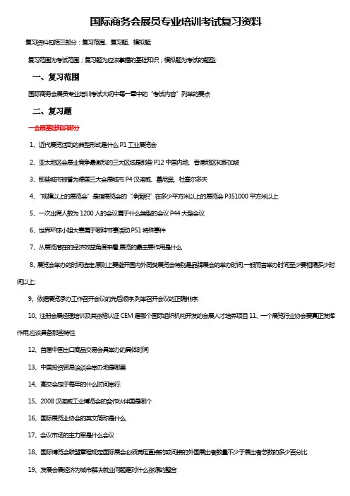 会展考试复习