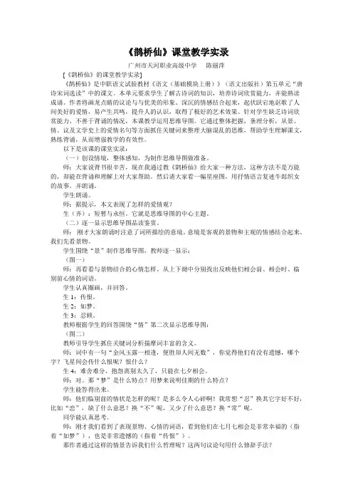 《鹊桥仙》课堂教学实录高品质版