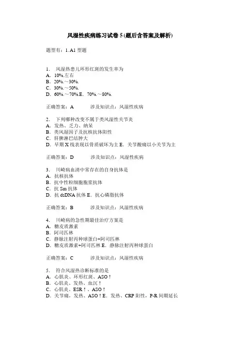 风湿性疾病练习试卷5(题后含答案及解析)