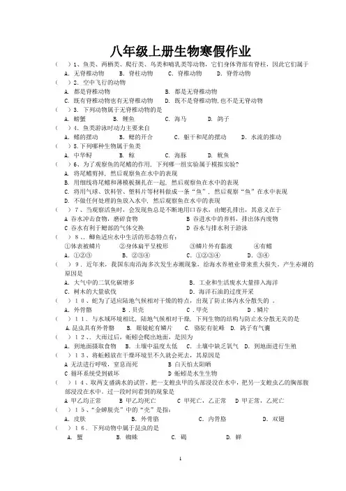 八年级上册生物寒假作业