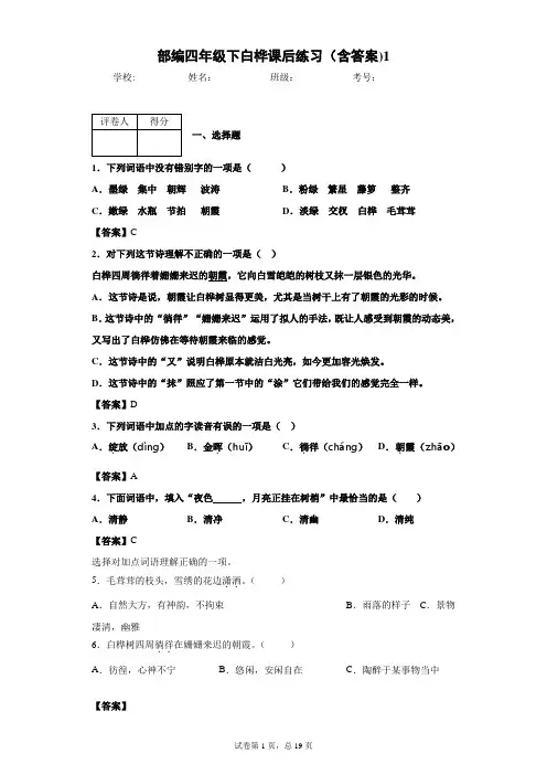 部编四年级下白桦课后练习(含答案)1