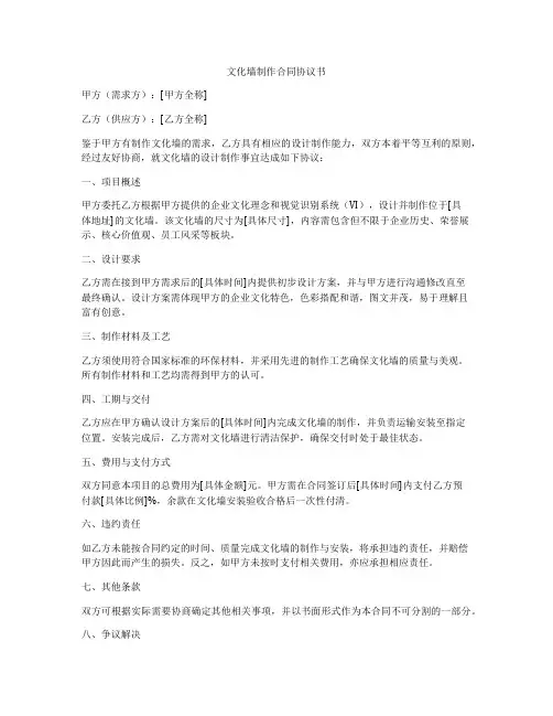 文化墙制作合同协议书