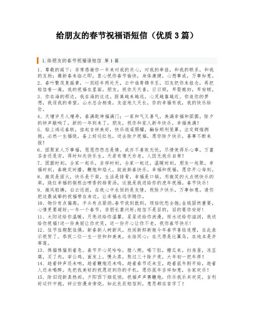 给朋友的春节祝福语短信(优质3篇)
