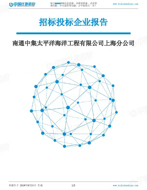 南通中集太平洋海洋工程有限公司上海分公司_中标190924