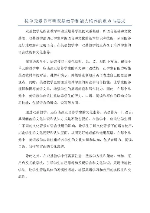 按单元章节写明双基教学和能力培养的重点与要求