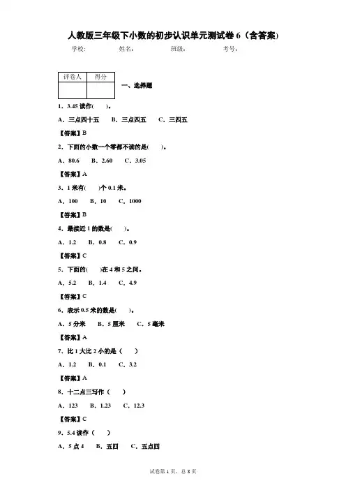 人教版三年级下小数的初步认识单元测试卷6(含答案)