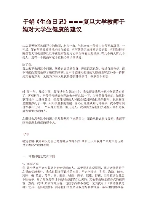 复旦大学教师于娟《生命日记》===为啥是我得癌症？？