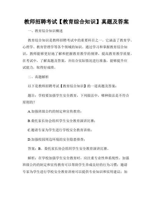 教师招聘考试【教育综合知识】真题及答案