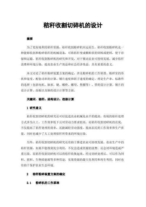 秸秆收割切碎机的设计
