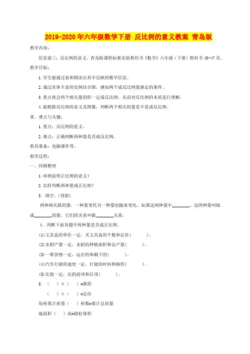 2019-2020年六年级数学下册 反比例的意义教案 青岛版