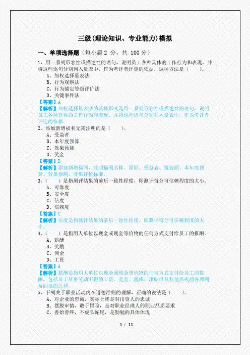 三级(理论知识、专业能力)模拟及答案