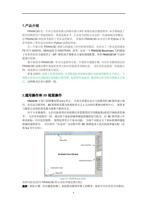 FRANC3D中文手册