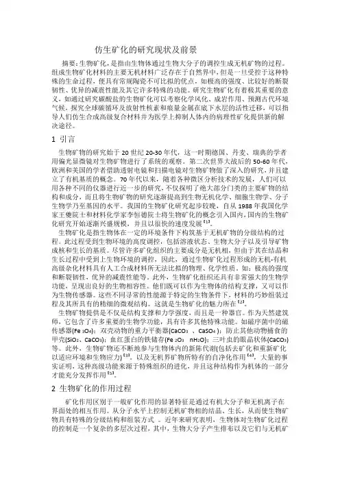 生物矿化
