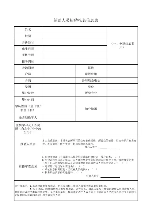 辅助人员招聘报名信息表