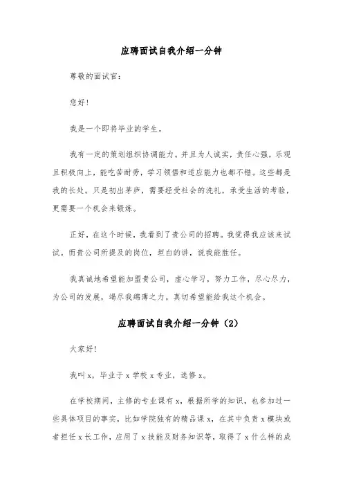 应聘面试自我介绍一分钟(6篇)