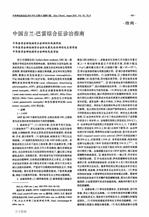 中国吉兰-巴雷综合征诊治指南