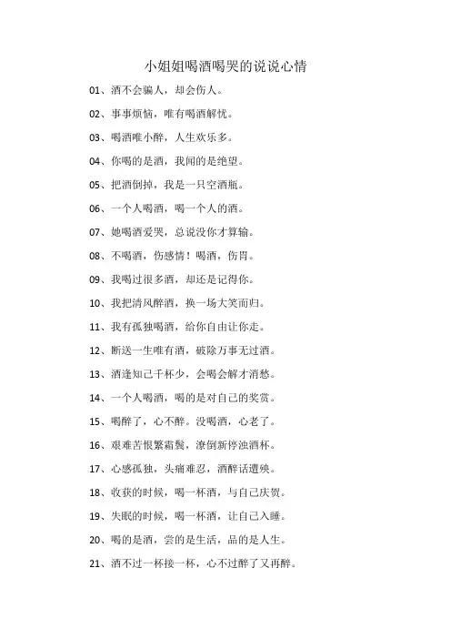 小姐姐喝酒喝哭的说说心情