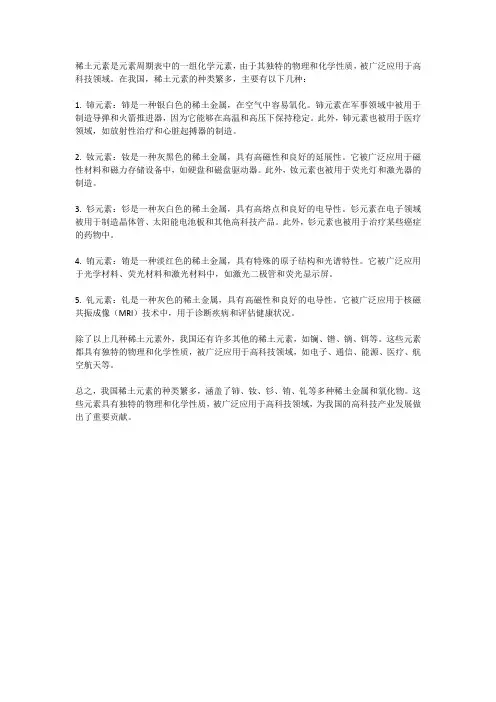 我国稀土元素的种类