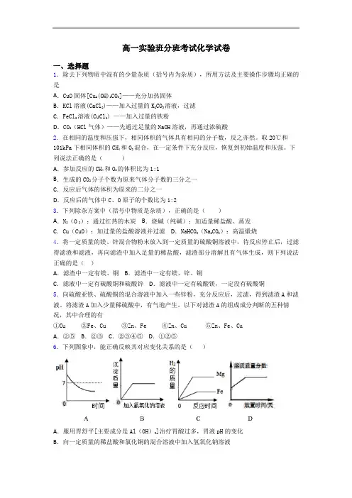 高一实验班分班考试化学试卷