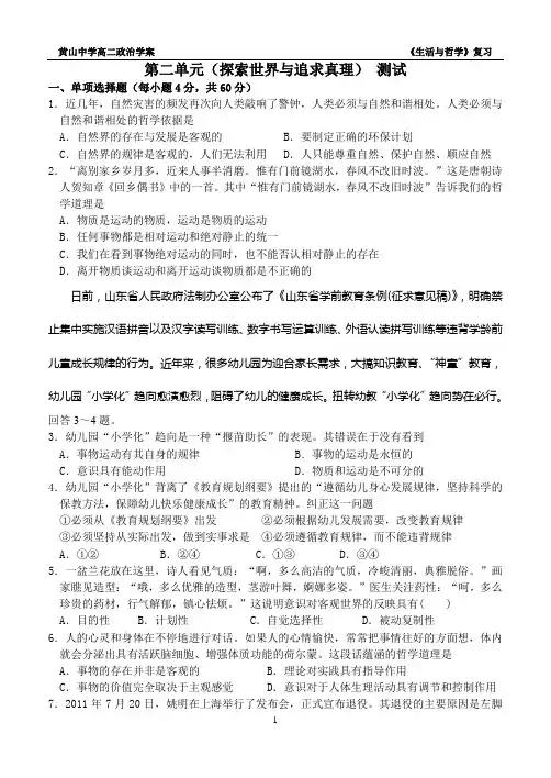 第二单元测试