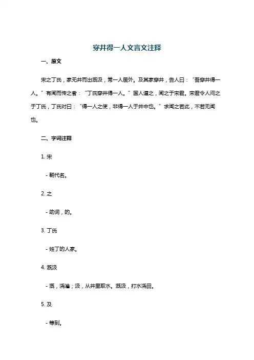 穿井得一人文言文注释