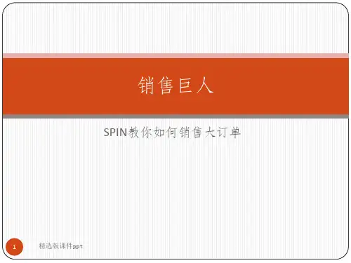 SPIN销售模式ppt课件