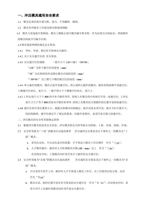 冲压模具安全评审要求