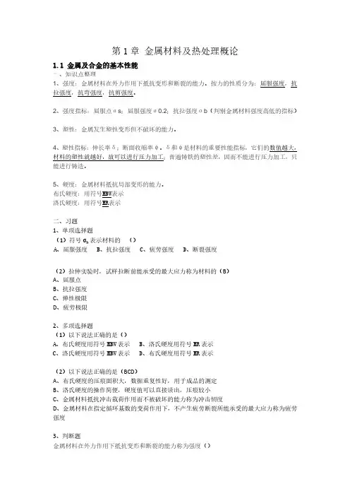 机械制造基础  知识点汇总
