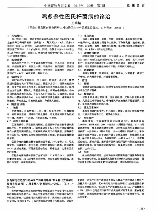 反刍酵母改进型对奶牛生产性能的影响